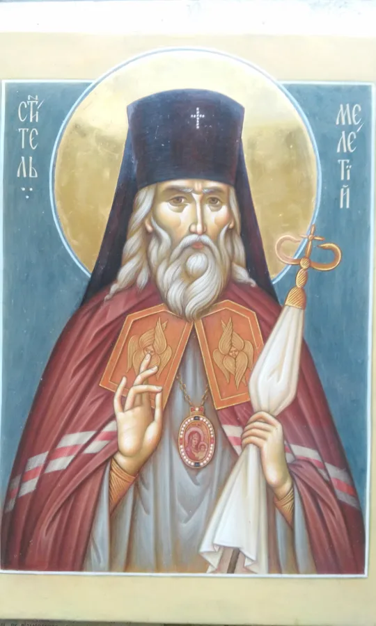 Свят.Мелетий Харьковский
