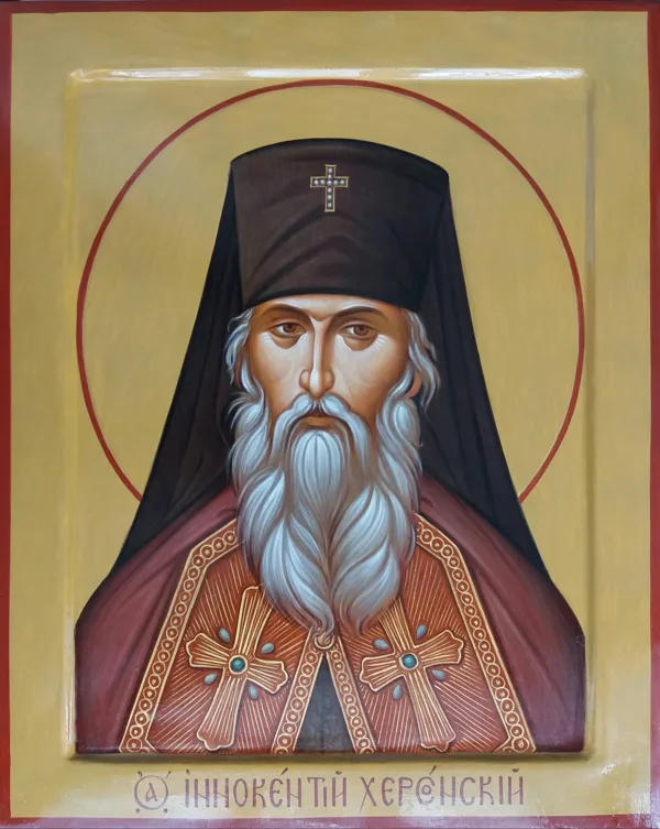 Св.Иннокентий Херсонский